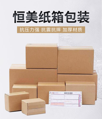 厂家批发瓦楞纸箱加工定制快递运输纸箱包装3层5层1-12号搬家纸箱