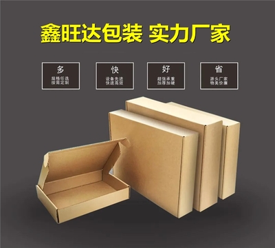 武汉飞机纸盒制作厂供应销售衣服包装盒食品包装盒妆品盒面膜包装盒加硬三层五层飞机盒
